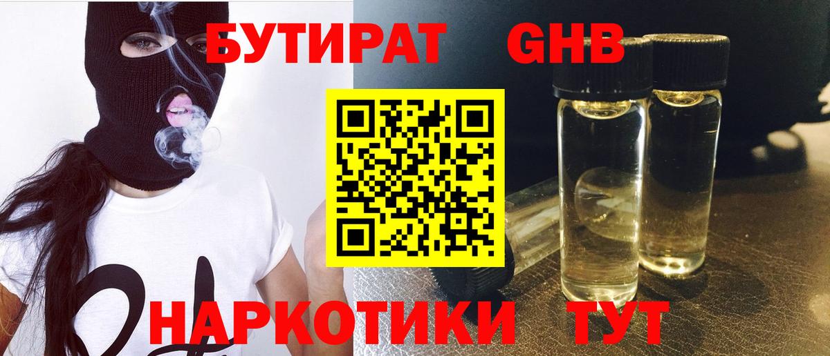 Лангепас  Бутират GHB  Вход с VPN 