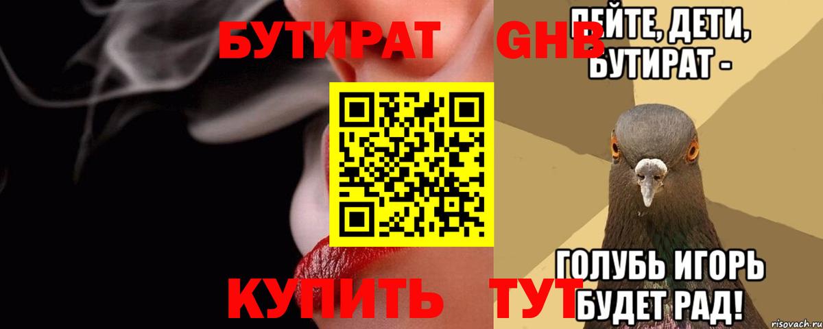 БУТИРАТ оксибутират Лангепас