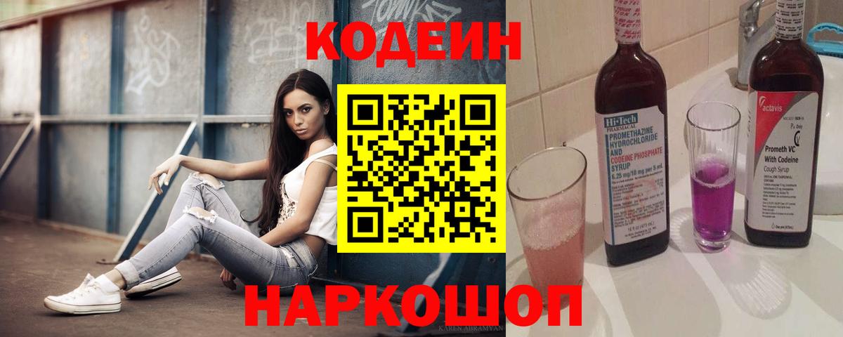 где купить   Вход с VPN  Лангепас  Codein Purple Drank 