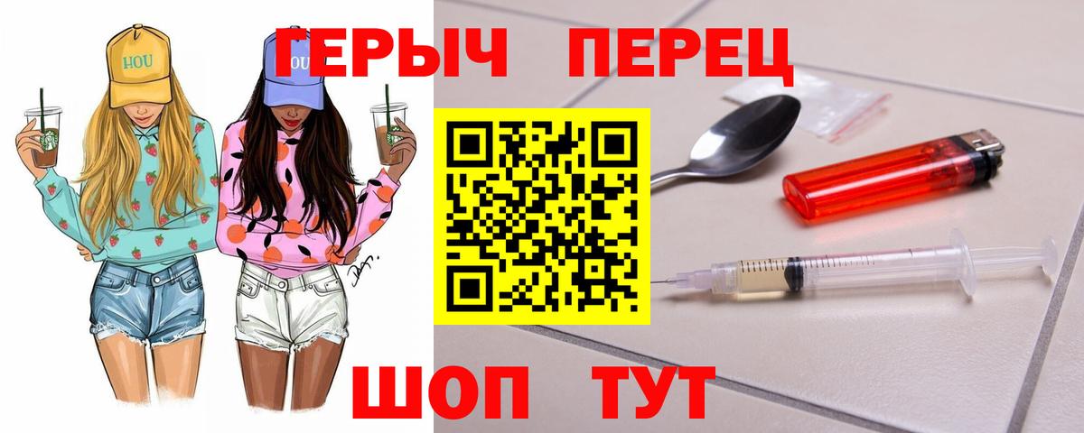 ГЕРОИН хмурый Лангепас