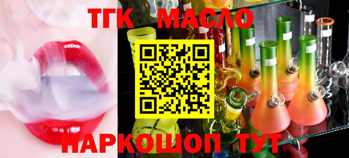 Дистиллят ТГК вейп с тгк Лангепас